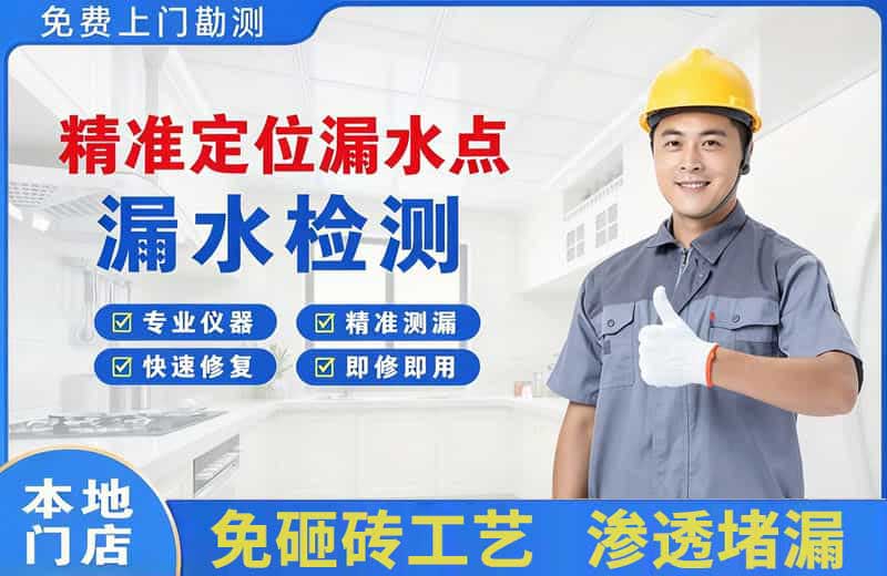 黎平精准测漏点