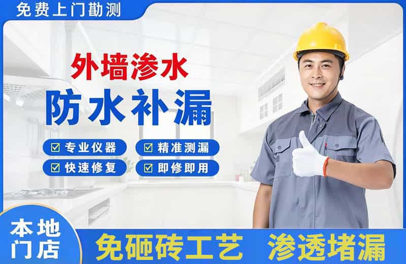 黎平外墙渗水维修