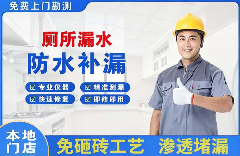 黎平厕所漏水维修
