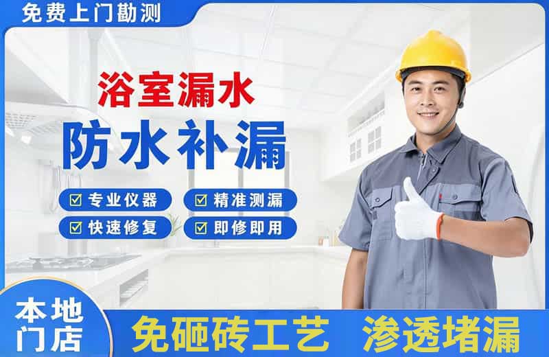 黎平浴室漏水维修